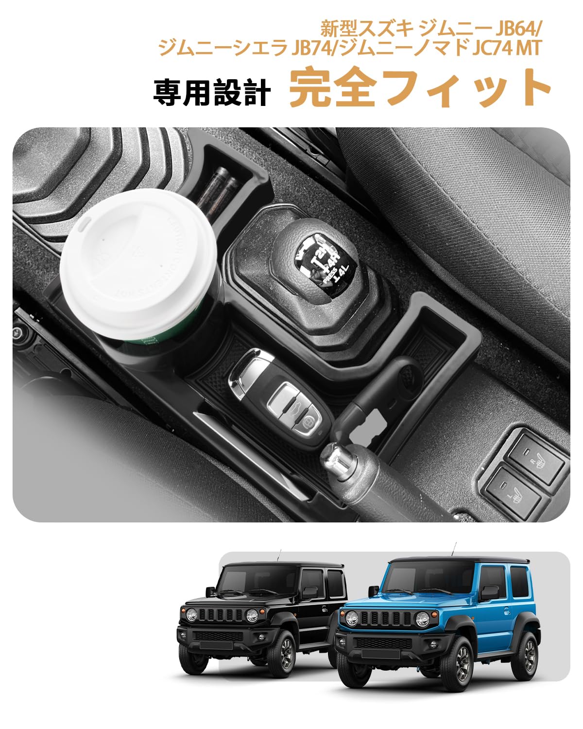 Amazon.co.jp: ECOZEN スズキ ジムニー JB64 JB74 JC74 MT 専用